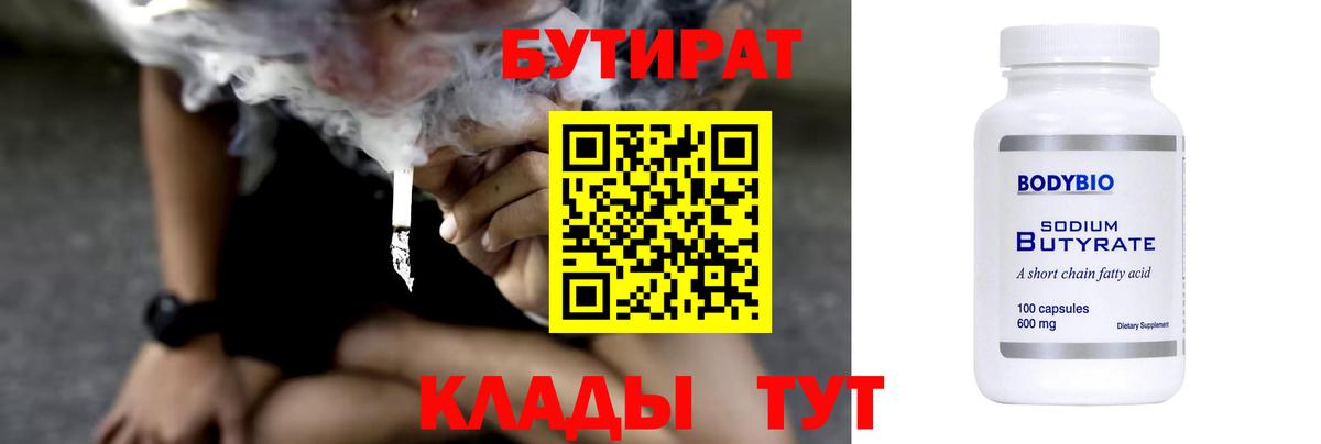 Бутират  Бутират бутик  Вход с VPN  Чистополь 