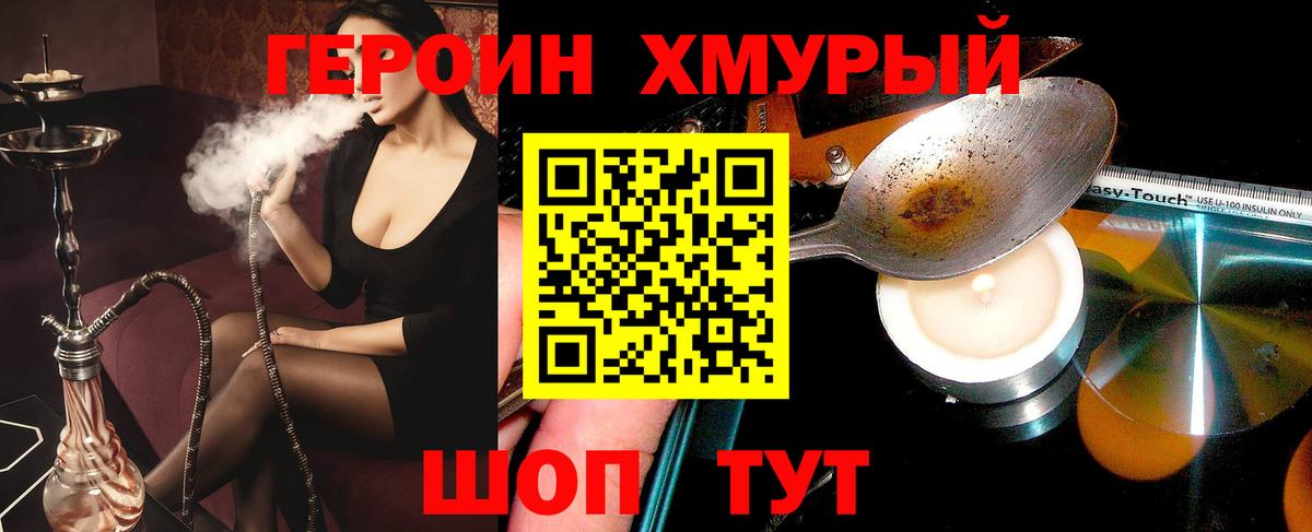 ГЕРОИН хмурый Чистополь