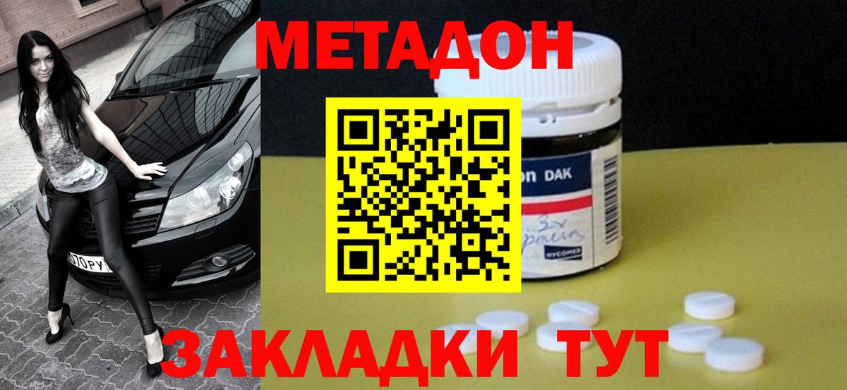 МЕТАДОН белоснежный  Метадон methadone  Чистополь  мега вход  Вход с VPN 